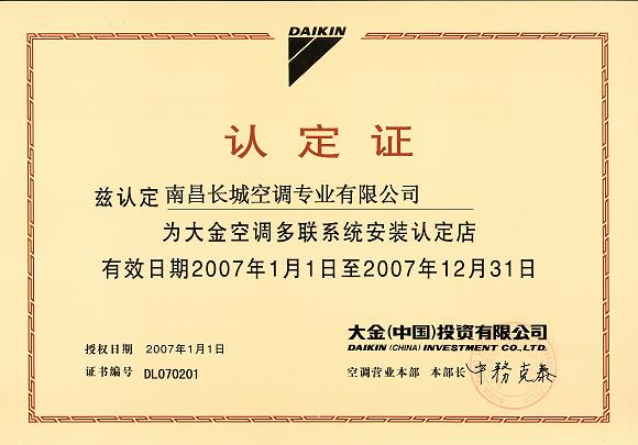 2007安装认定证