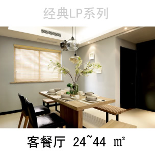 大金LP系列客餐厅中央空调系统 24-44㎡