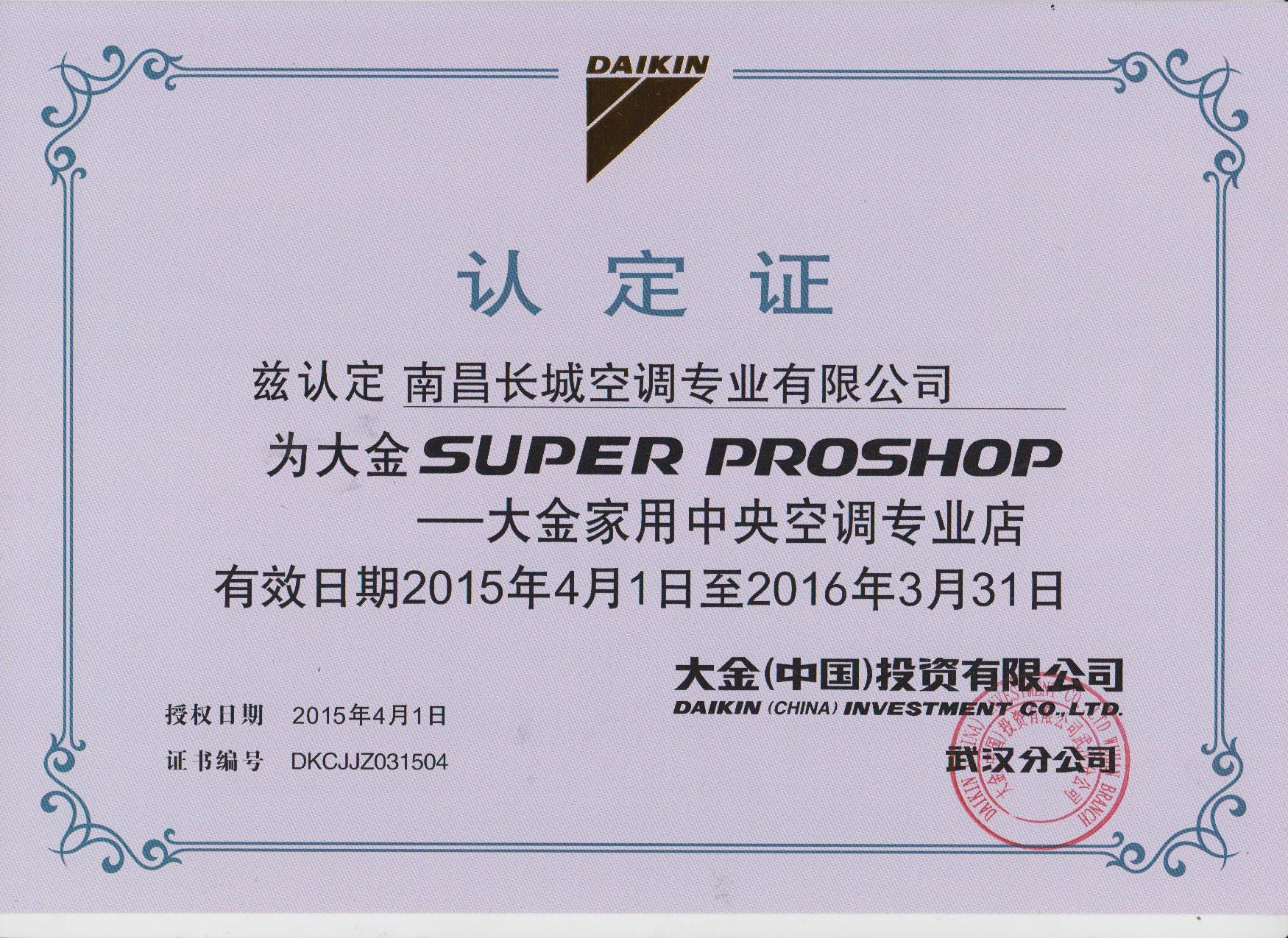 2015大金SUPER PROSHOP大金家用中央空调专业店